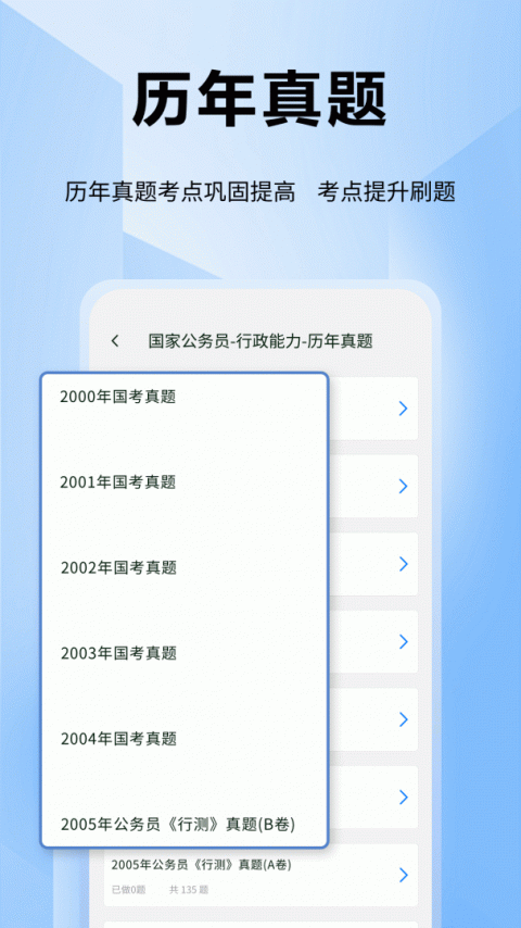 公考通app