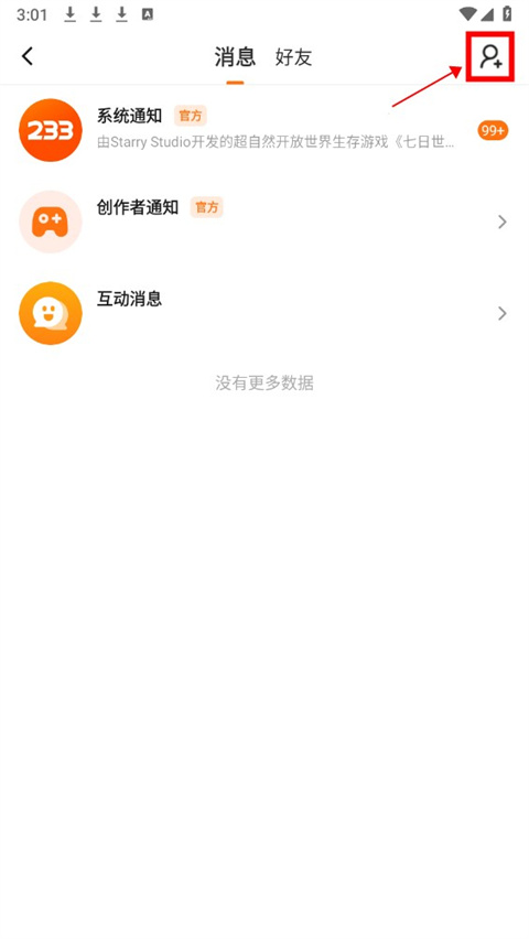 233乐园低配版