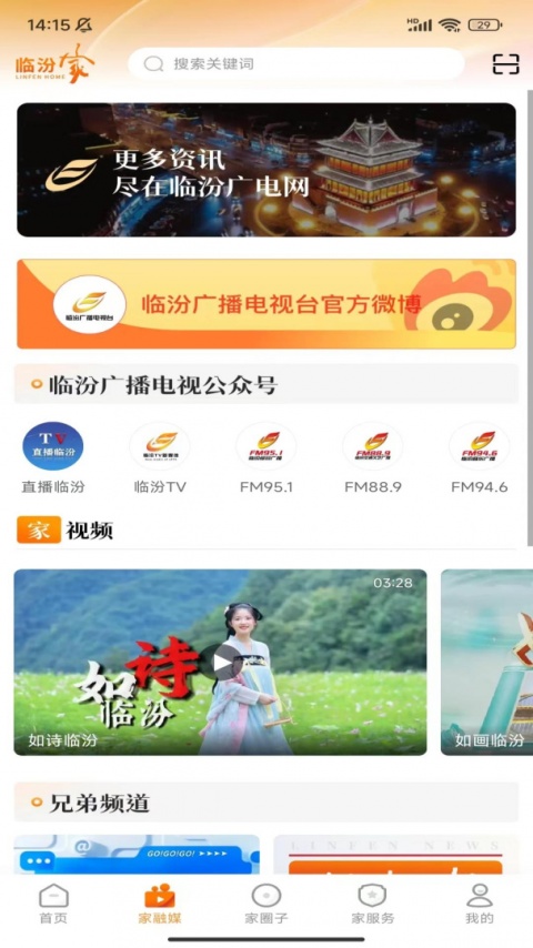 临汾家app