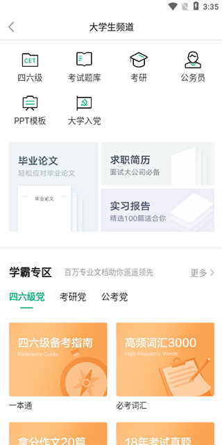 不挂科app