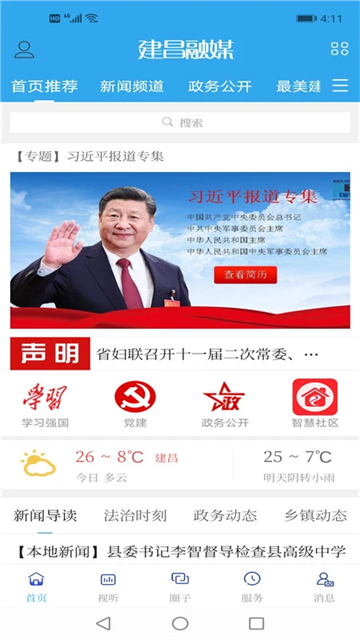 建昌融媒app