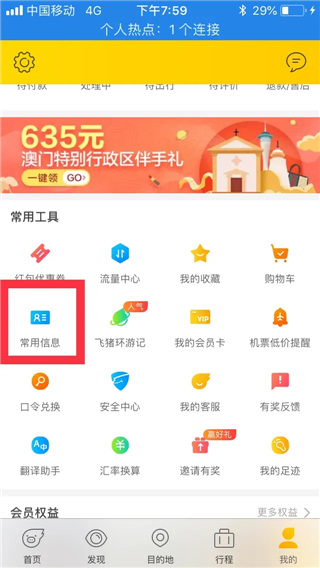 飞猪app