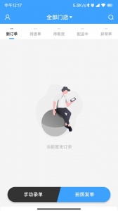 快跑者商户端app