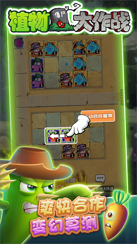 植物大作战官方正版