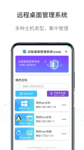 人文远程桌面app