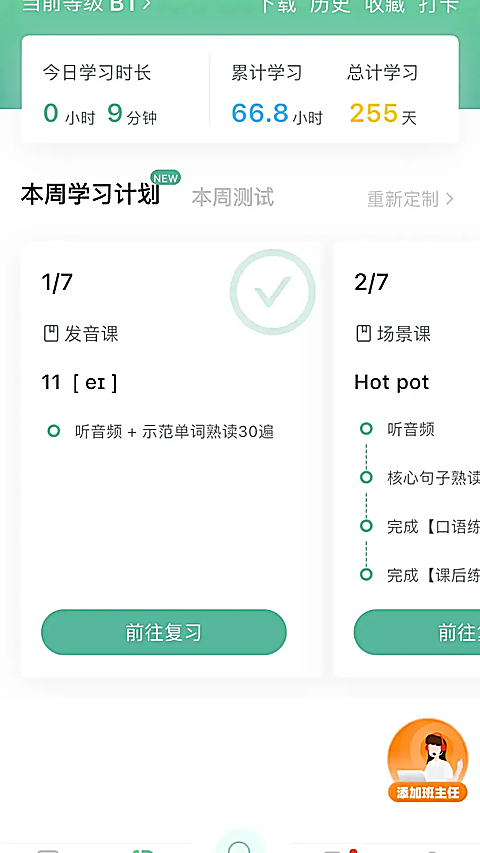 早安英文app