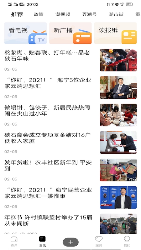 海宁大潮网app