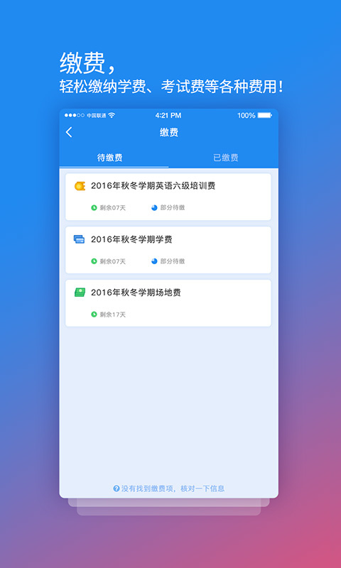 校园安心付app