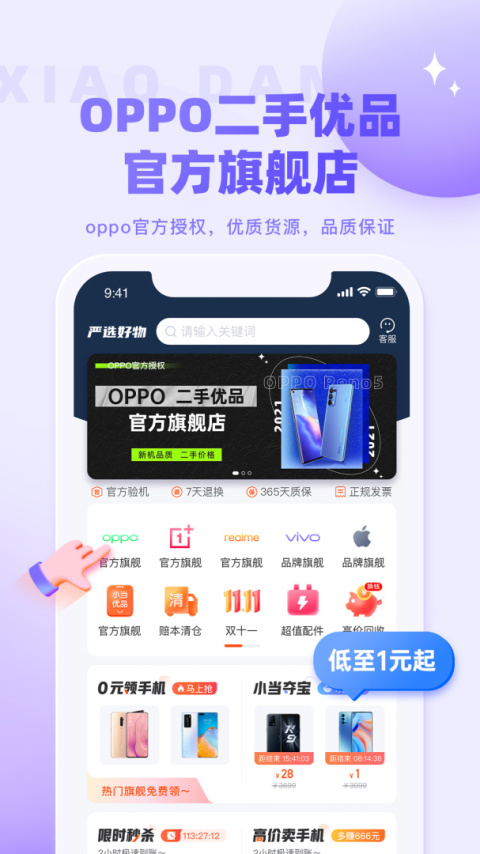 小当严选app