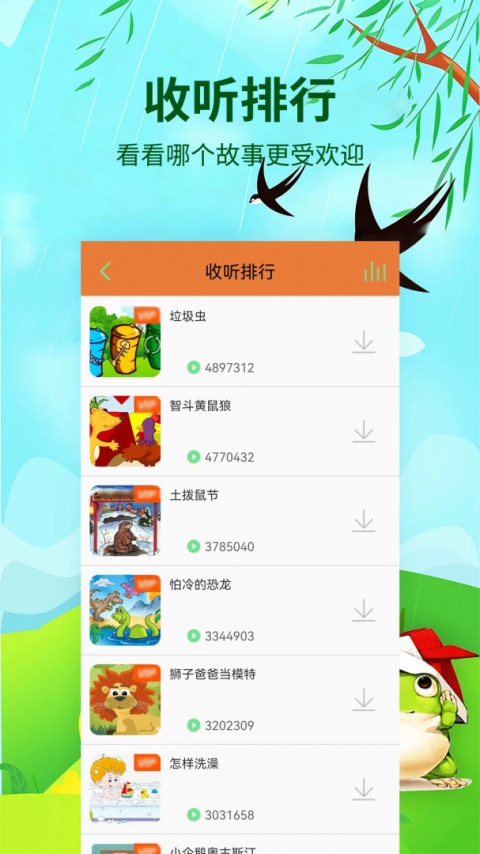 宝宝听故事app最新版