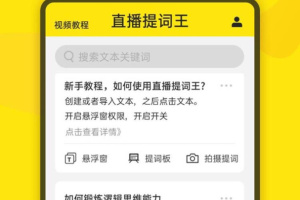 直播提词王软件