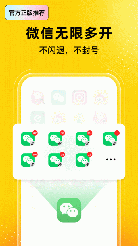 无尽分身app