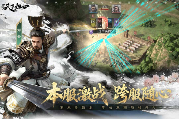 三国天下归心官方正版
