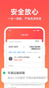 运车管家app