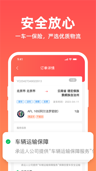 运车管家app