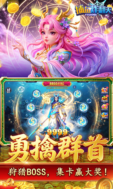 捕鱼炸翻天破解版