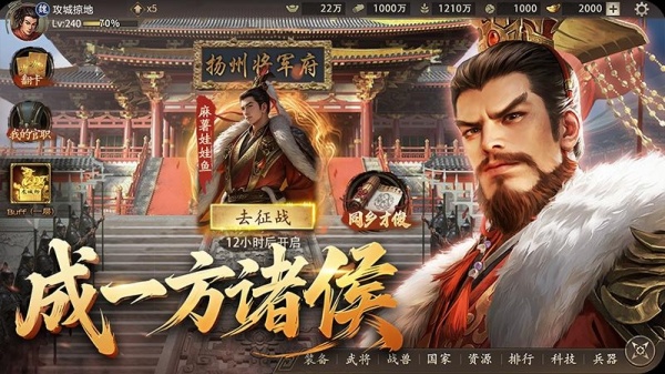 攻城掠地九游版