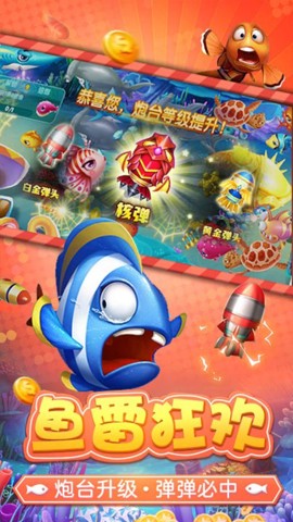 王牌捕鱼九游版