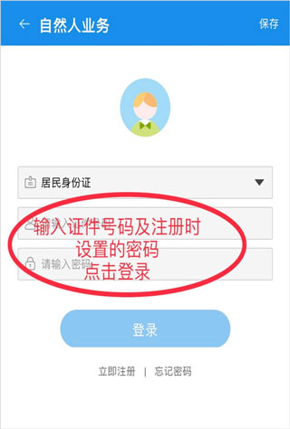天津税务app