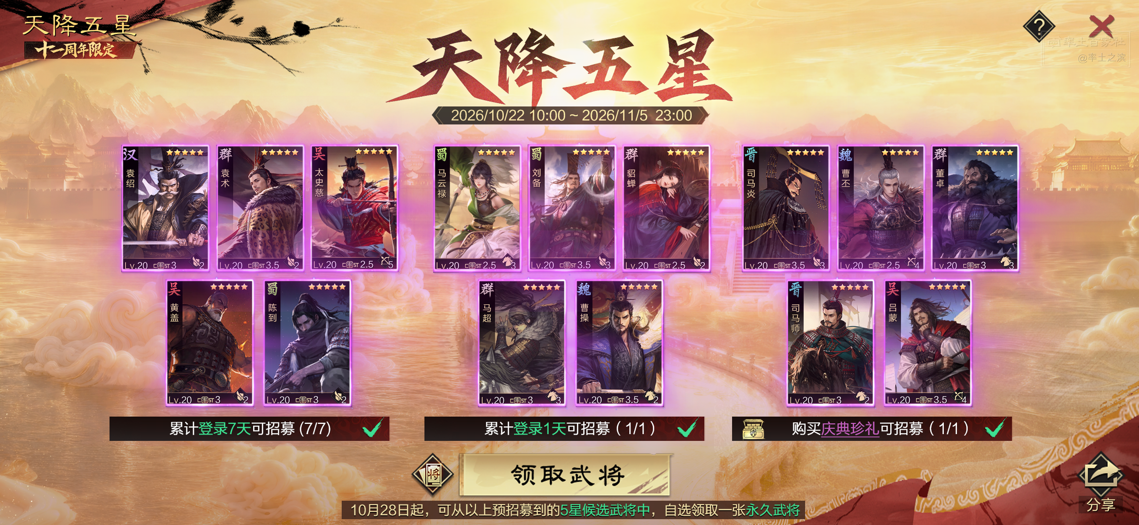 率土之滨vivo版