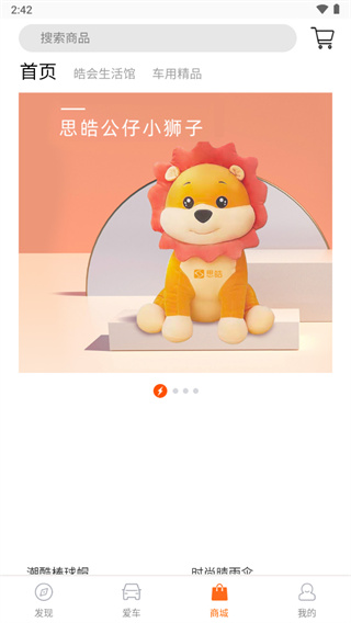 思皓新能源软件