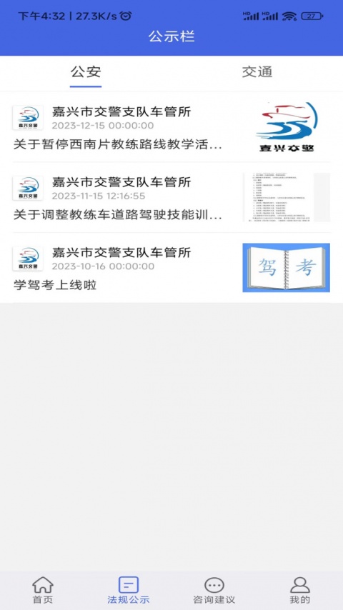 学驾考一件事手机版