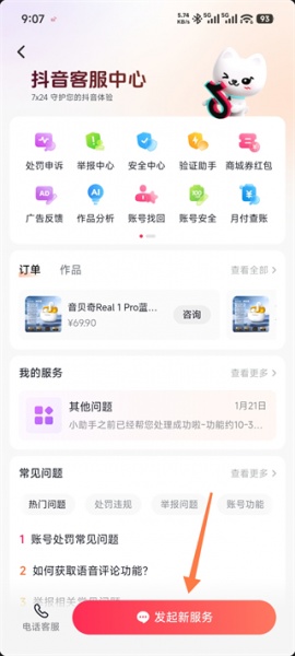 抖音官方版