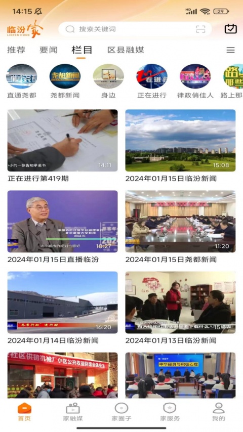 临汾家app