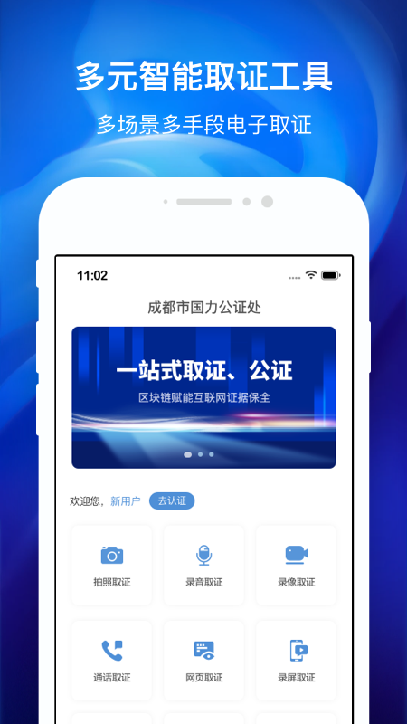 国力公证app