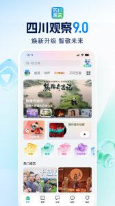 四川观察官方版