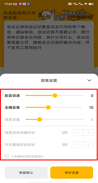 配音鸭app