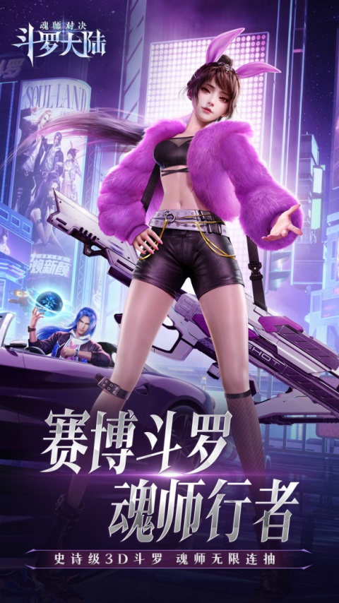 斗罗大陆魂师对决九游版