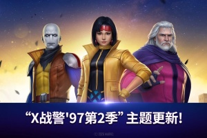 漫威未来之战官方版