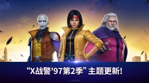 漫威未来之战官方版
