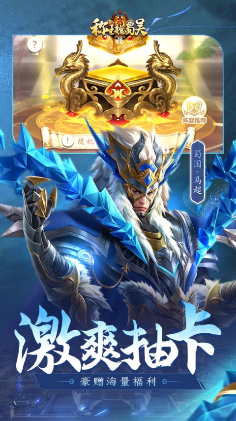 称王魏蜀吴官方版