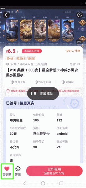 租号玩专业版app