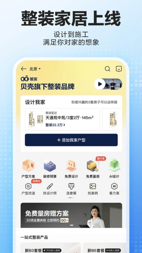 贝壳找房app