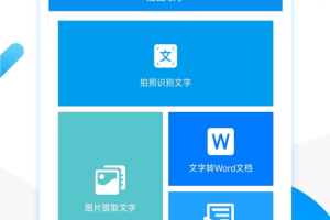 拍图取字app