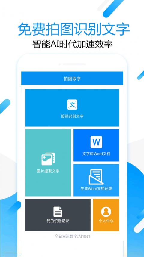 拍图取字app