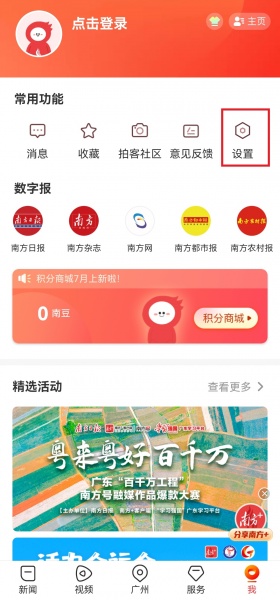 南方+客户端app
