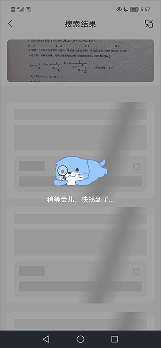 大学答案君app