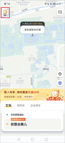 如祺出行app