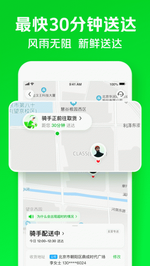 小象超市app
