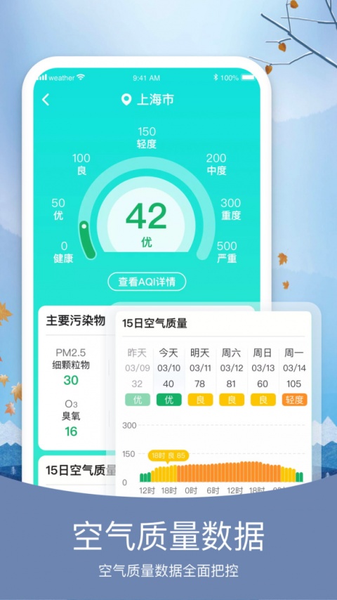 知否天气app