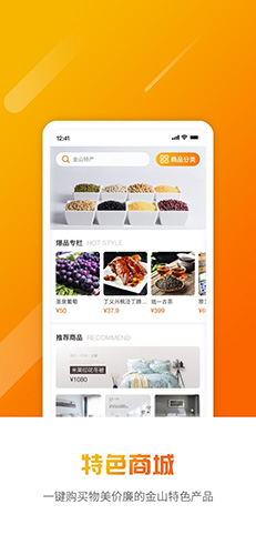 金山全域旅游app
