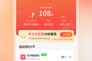 金榜志愿填报app