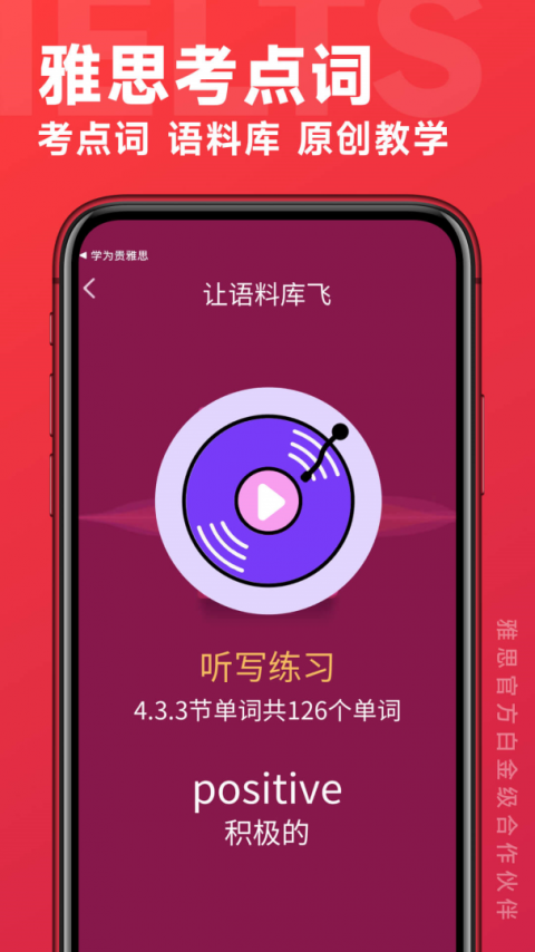 学为贵雅思app