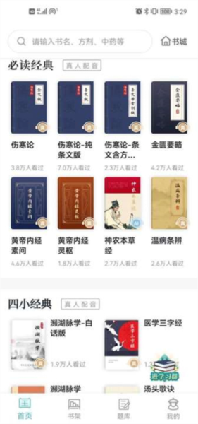 知源中医app