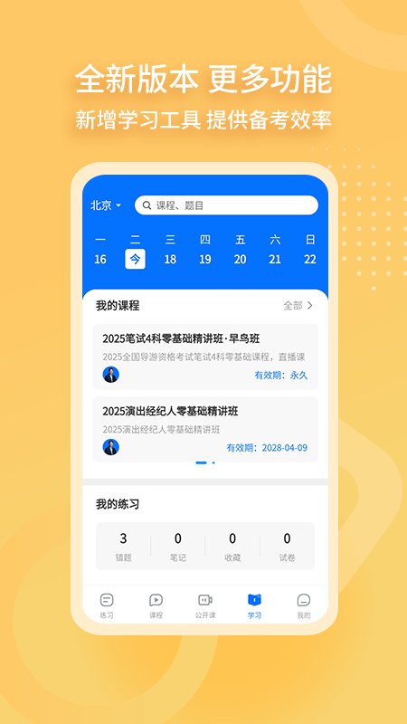 导游证雷大大app