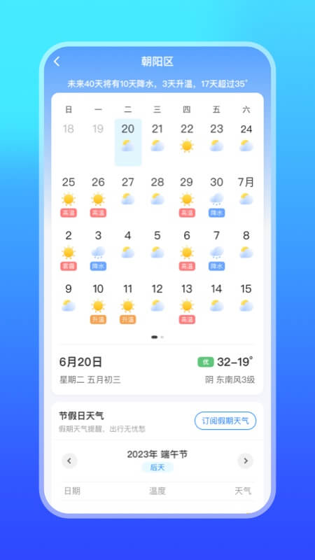 微鲤天气app